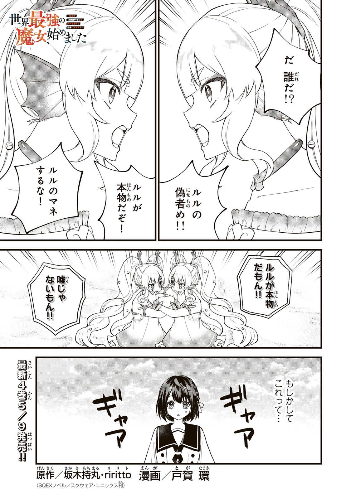 世界最強の魔女、始めました　～私だけ『攻略サイト』を見れる世界で自由に生きます～ 第24話 - 1