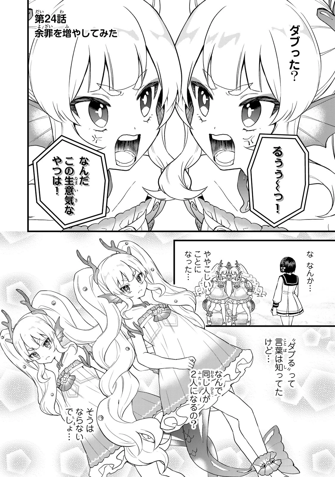 世界最強の魔女、始めました　～私だけ『攻略サイト』を見れる世界で自由に生きます～ 第24話 - 2