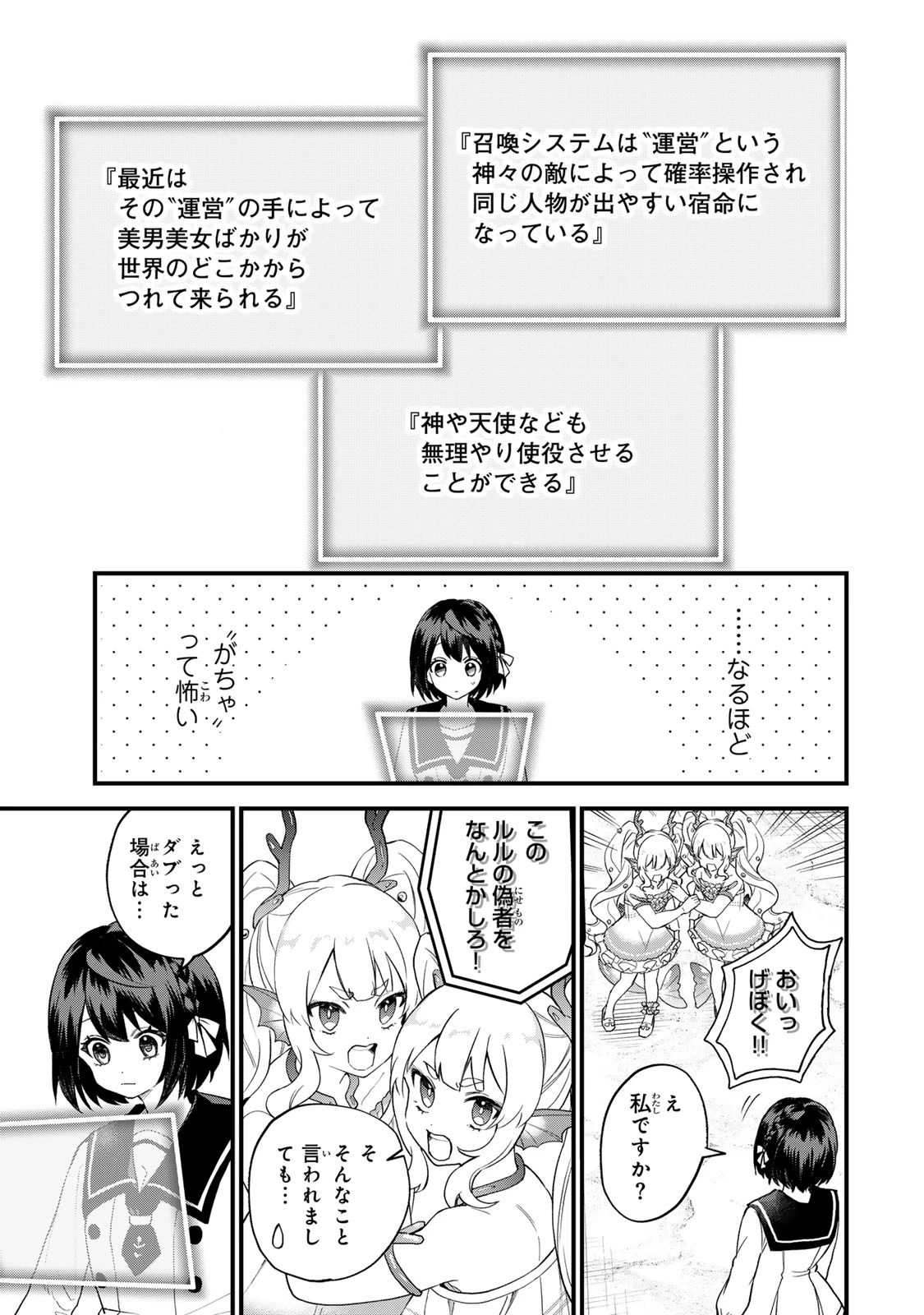 世界最強の魔女、始めました　～私だけ『攻略サイト』を見れる世界で自由に生きます～ 第24話 - 3