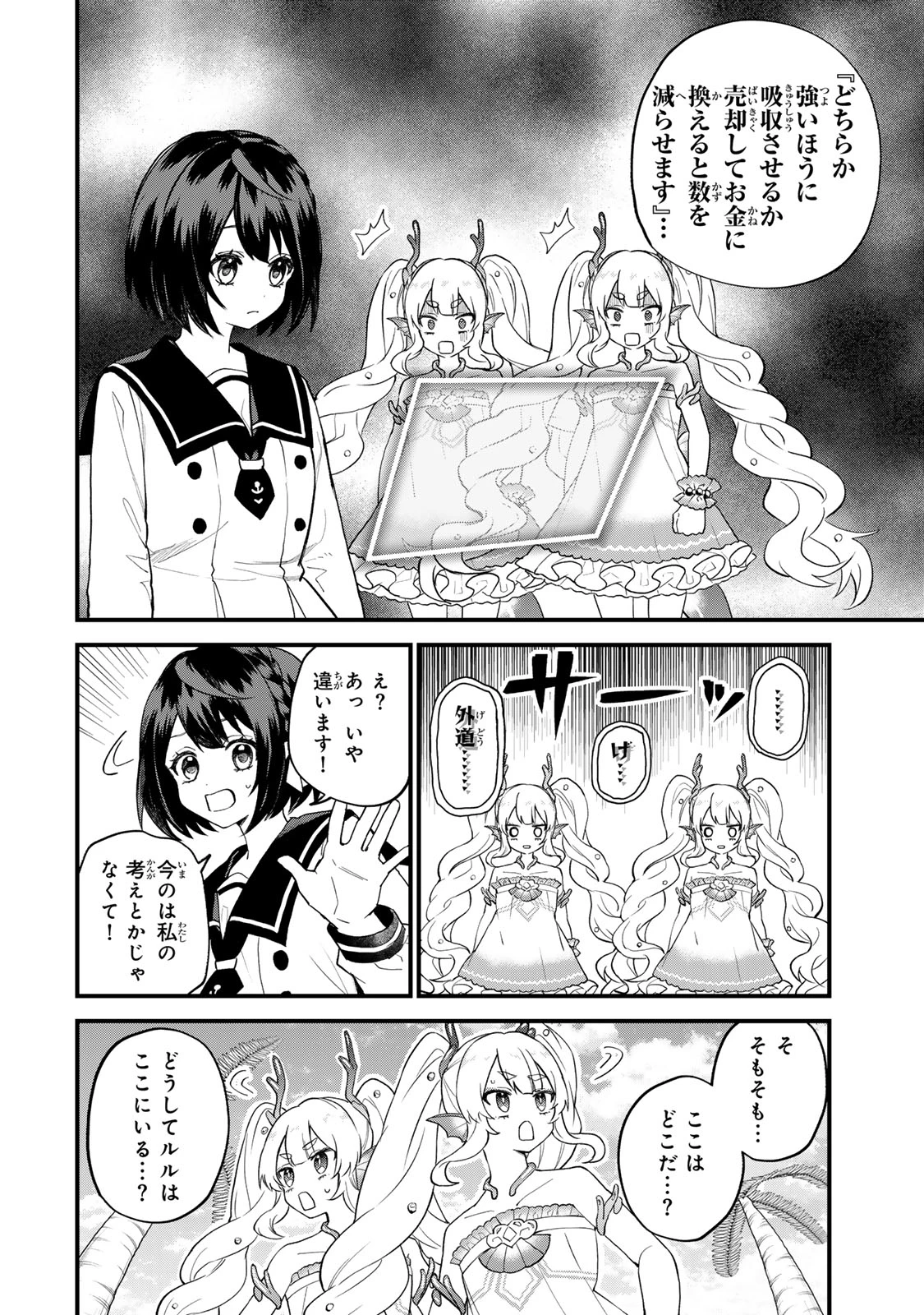 世界最強の魔女、始めました　～私だけ『攻略サイト』を見れる世界で自由に生きます～ 第24話 - 4