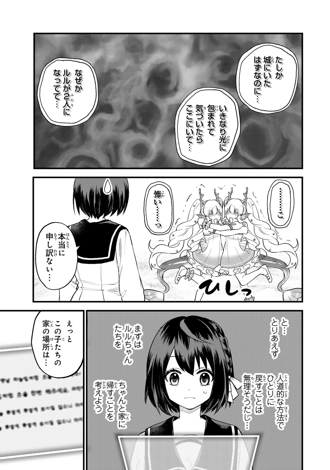 世界最強の魔女、始めました　～私だけ『攻略サイト』を見れる世界で自由に生きます～ 第24話 - 5