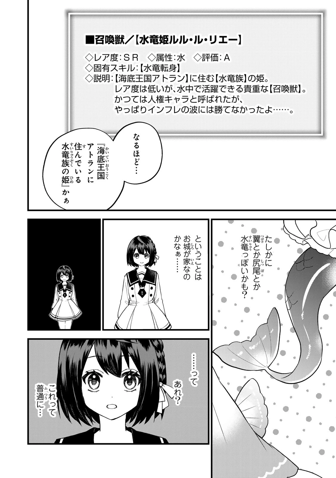 世界最強の魔女、始めました　～私だけ『攻略サイト』を見れる世界で自由に生きます～ 第24話 - 6