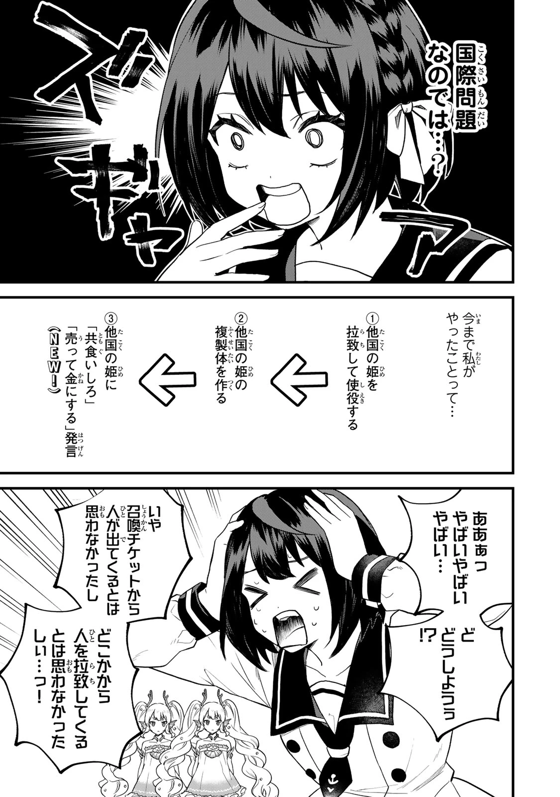 世界最強の魔女、始めました　～私だけ『攻略サイト』を見れる世界で自由に生きます～ 第24話 - 7