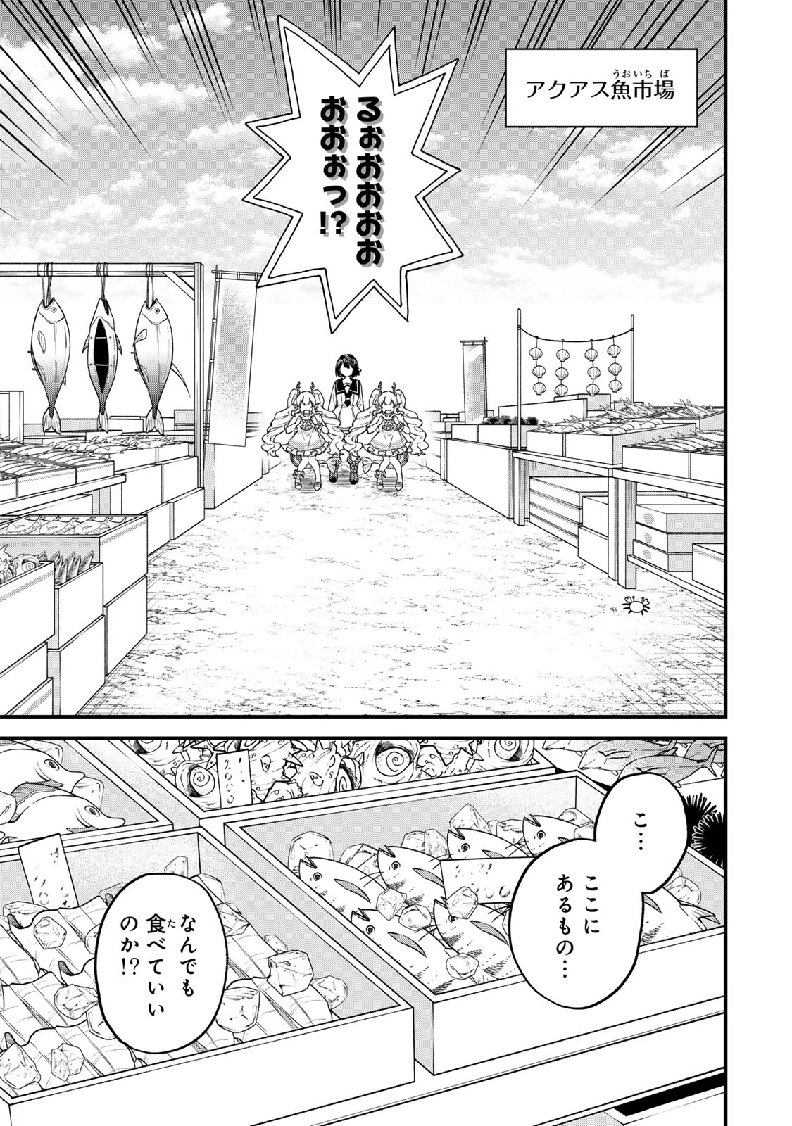 世界最強の魔女、始めました　～私だけ『攻略サイト』を見れる世界で自由に生きます～ 第24話 - 9