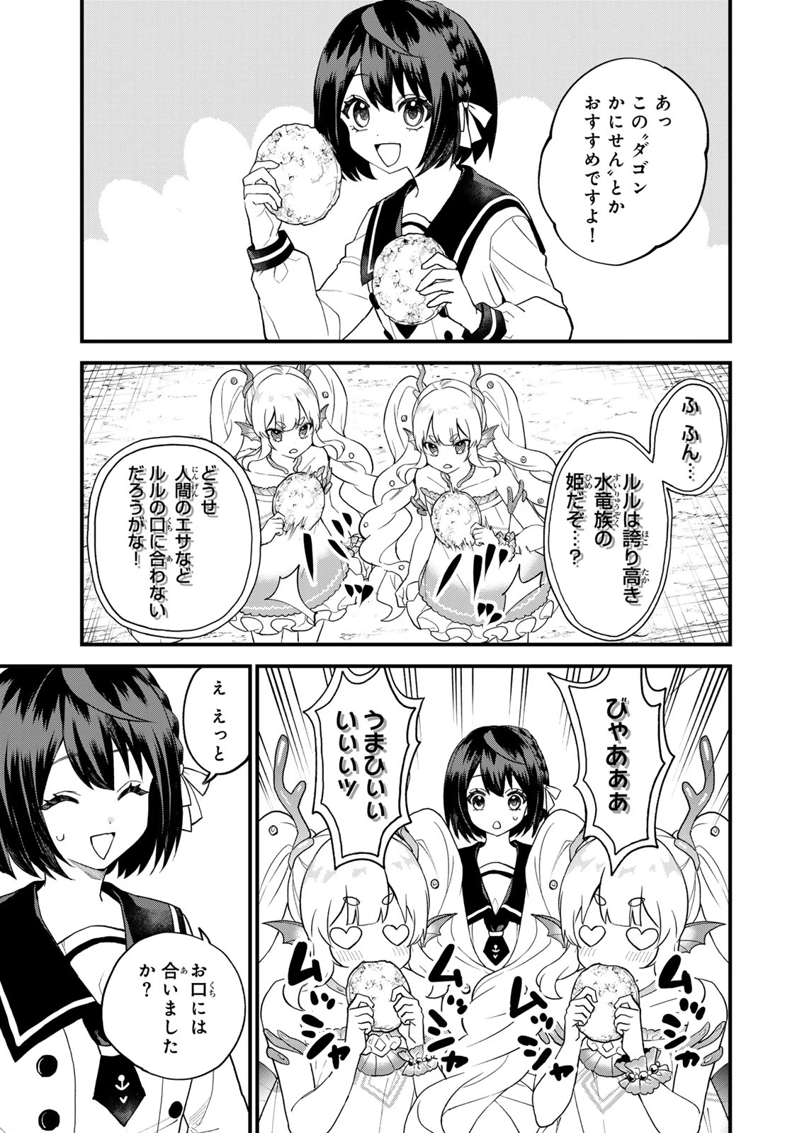 世界最強の魔女、始めました　～私だけ『攻略サイト』を見れる世界で自由に生きます～ 第24話 - 11