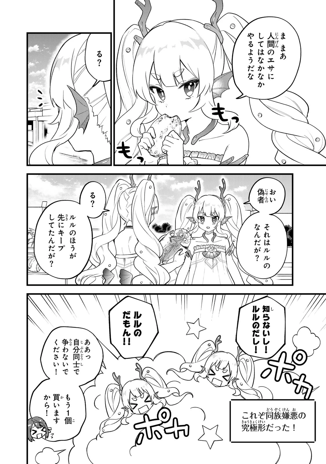 世界最強の魔女、始めました　～私だけ『攻略サイト』を見れる世界で自由に生きます～ 第24話 - 12