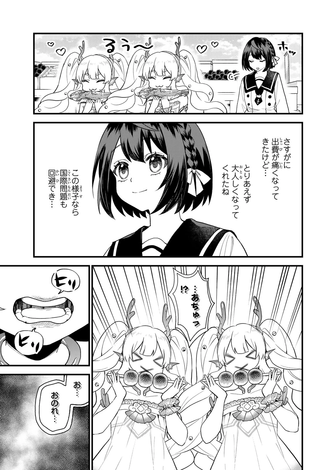 世界最強の魔女、始めました　～私だけ『攻略サイト』を見れる世界で自由に生きます～ 第24話 - 13