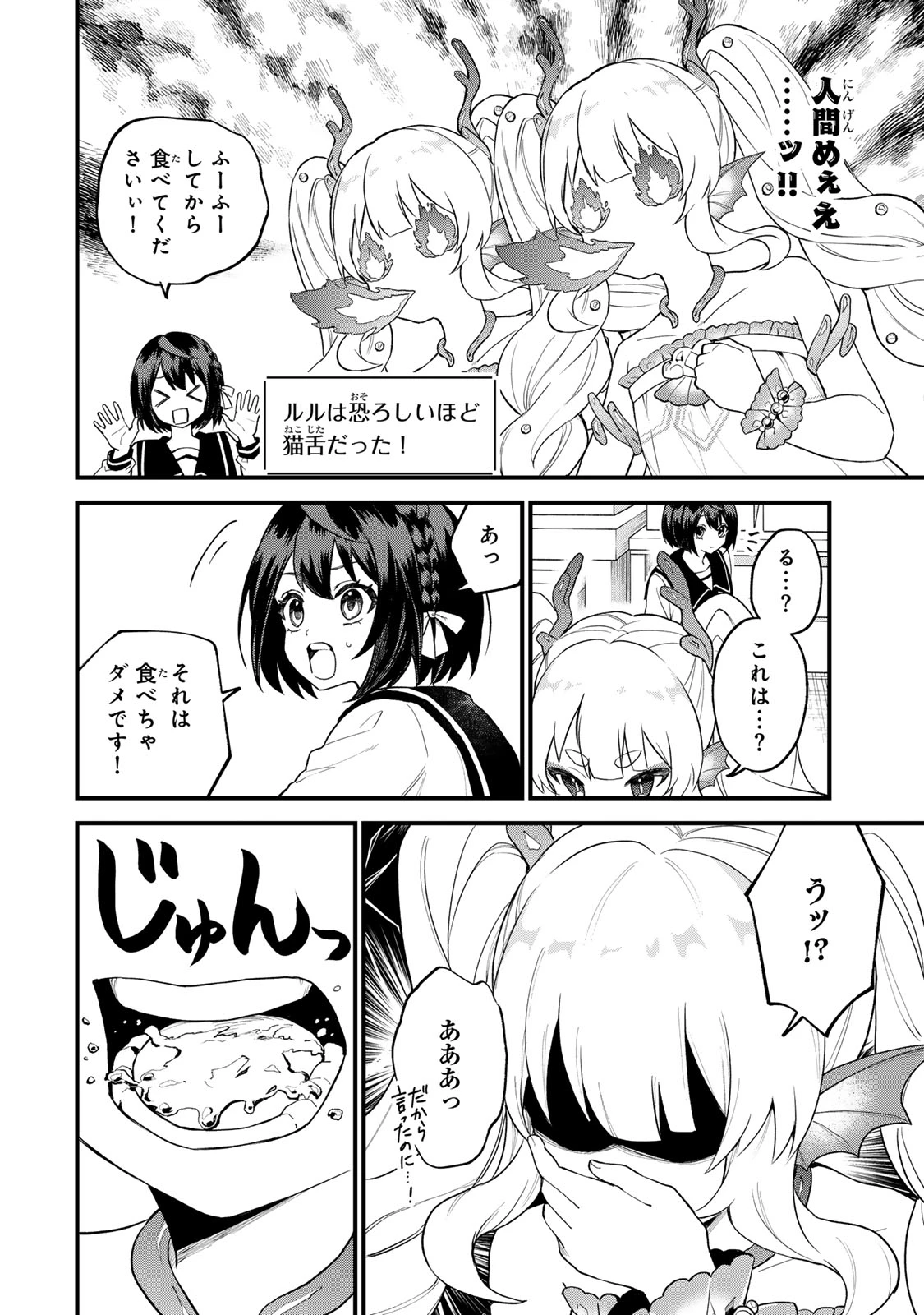 世界最強の魔女、始めました　～私だけ『攻略サイト』を見れる世界で自由に生きます～ 第24話 - 14