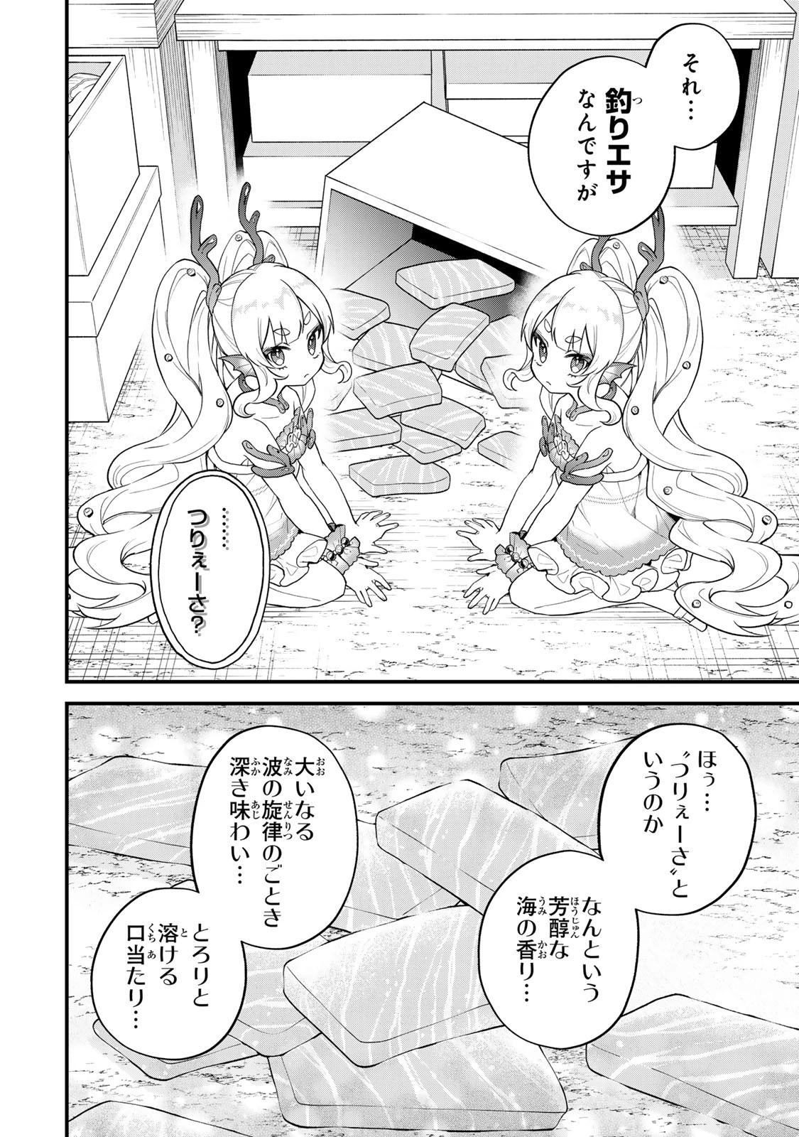 世界最強の魔女、始めました　～私だけ『攻略サイト』を見れる世界で自由に生きます～ 第24話 - 16