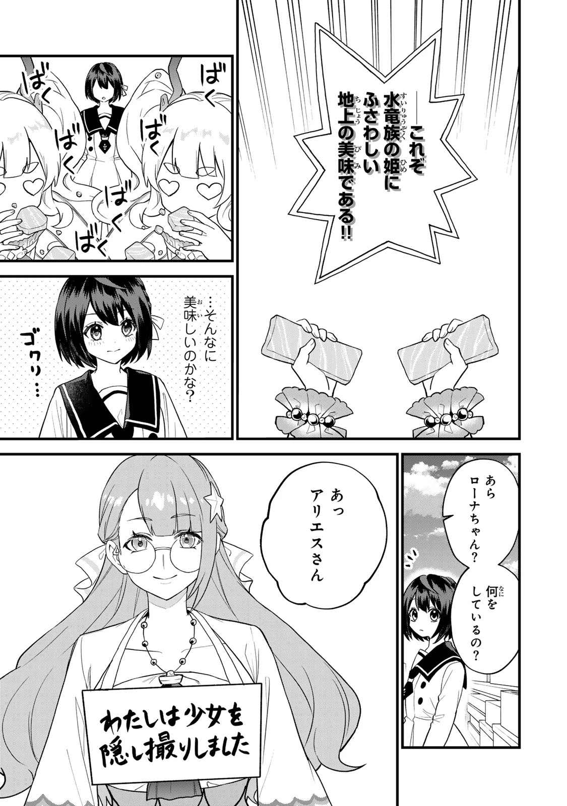 世界最強の魔女、始めました　～私だけ『攻略サイト』を見れる世界で自由に生きます～ 第24話 - 17