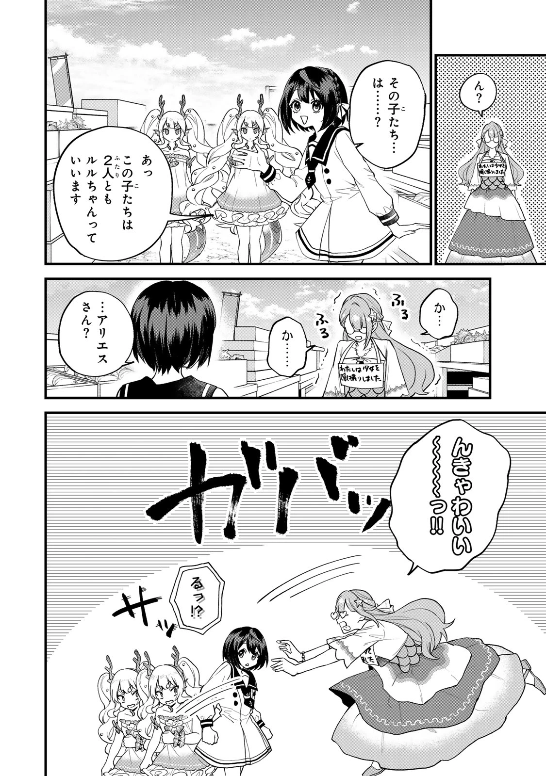 世界最強の魔女、始めました　～私だけ『攻略サイト』を見れる世界で自由に生きます～ 第24話 - 18