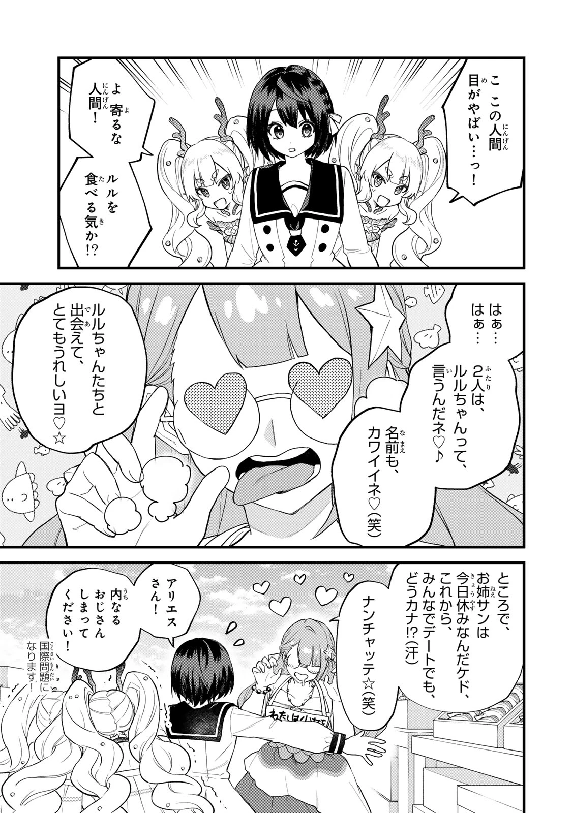 世界最強の魔女、始めました　～私だけ『攻略サイト』を見れる世界で自由に生きます～ 第24話 - 19