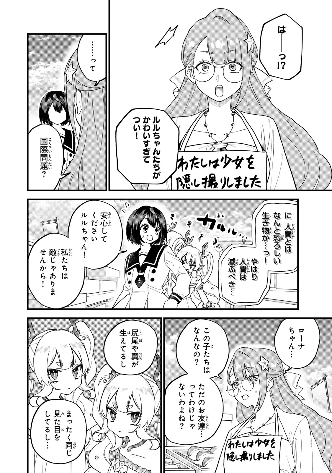 世界最強の魔女、始めました　～私だけ『攻略サイト』を見れる世界で自由に生きます～ 第24話 - 20