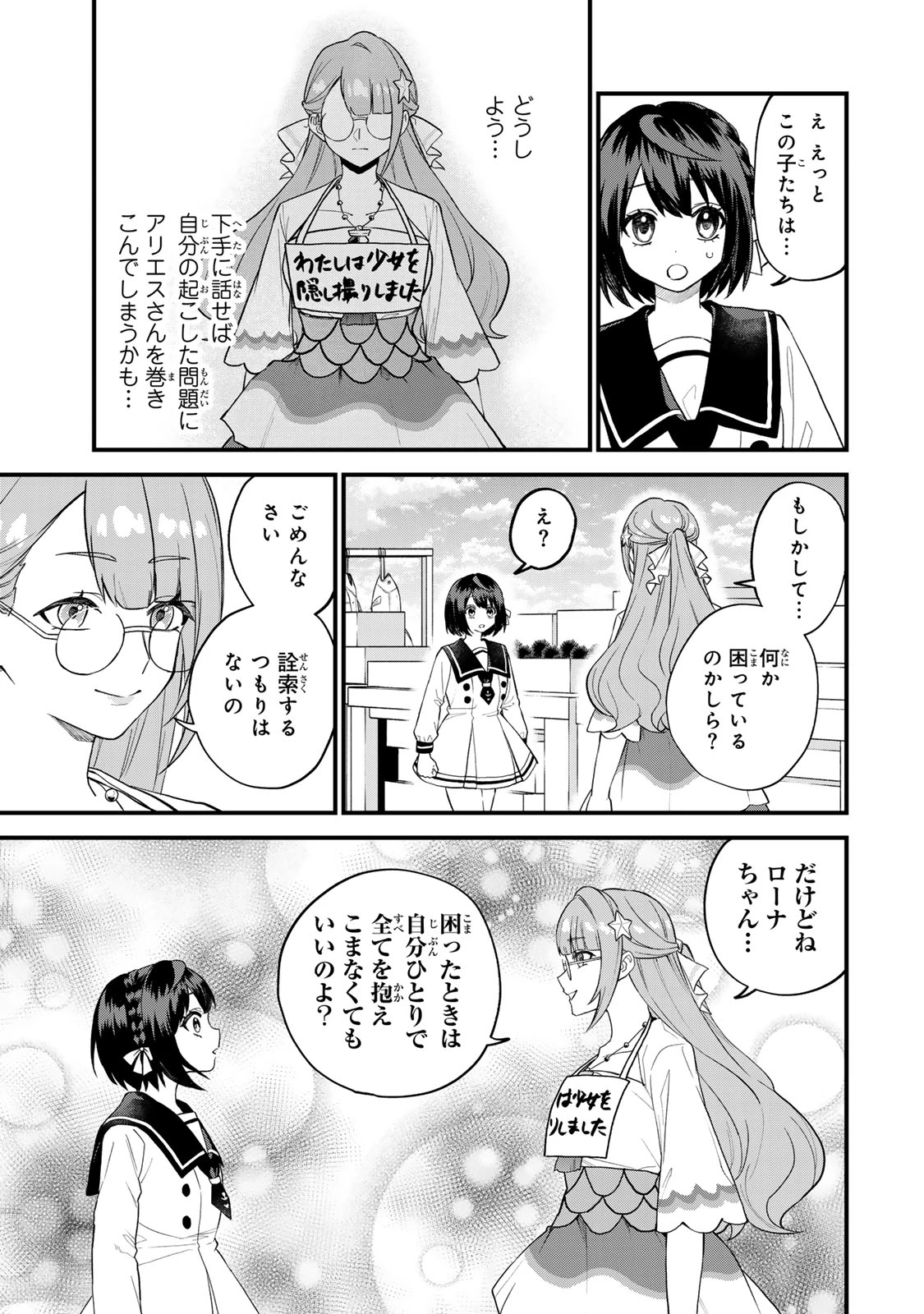 世界最強の魔女、始めました　～私だけ『攻略サイト』を見れる世界で自由に生きます～ 第24話 - 21