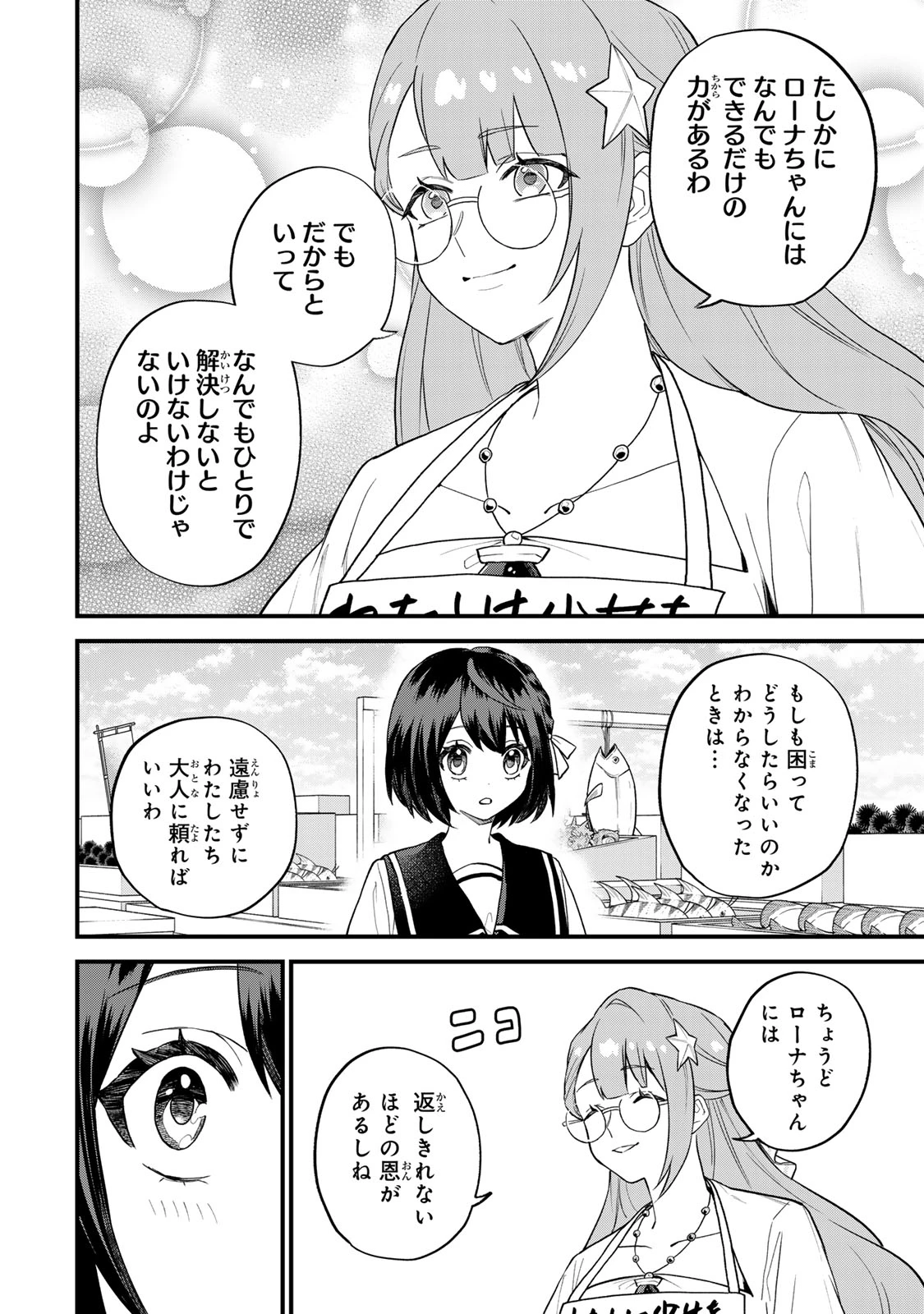 世界最強の魔女、始めました　～私だけ『攻略サイト』を見れる世界で自由に生きます～ 第24話 - 22