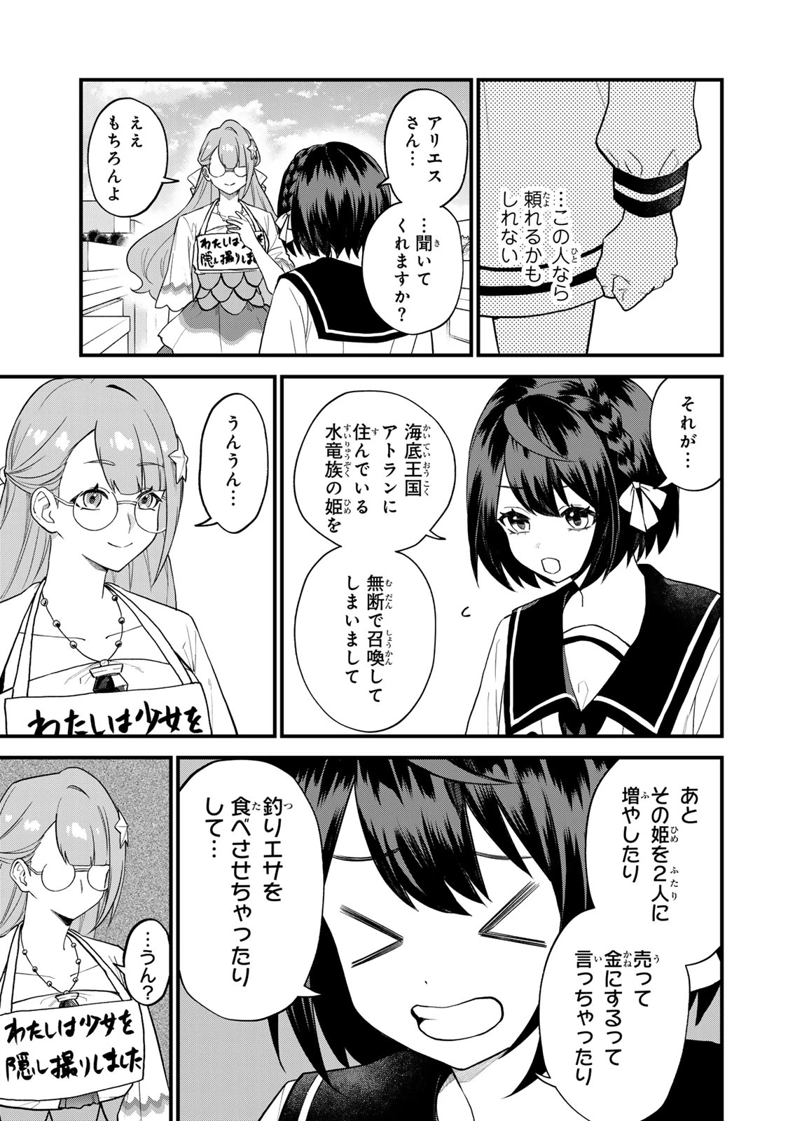 世界最強の魔女、始めました　～私だけ『攻略サイト』を見れる世界で自由に生きます～ 第24話 - 23