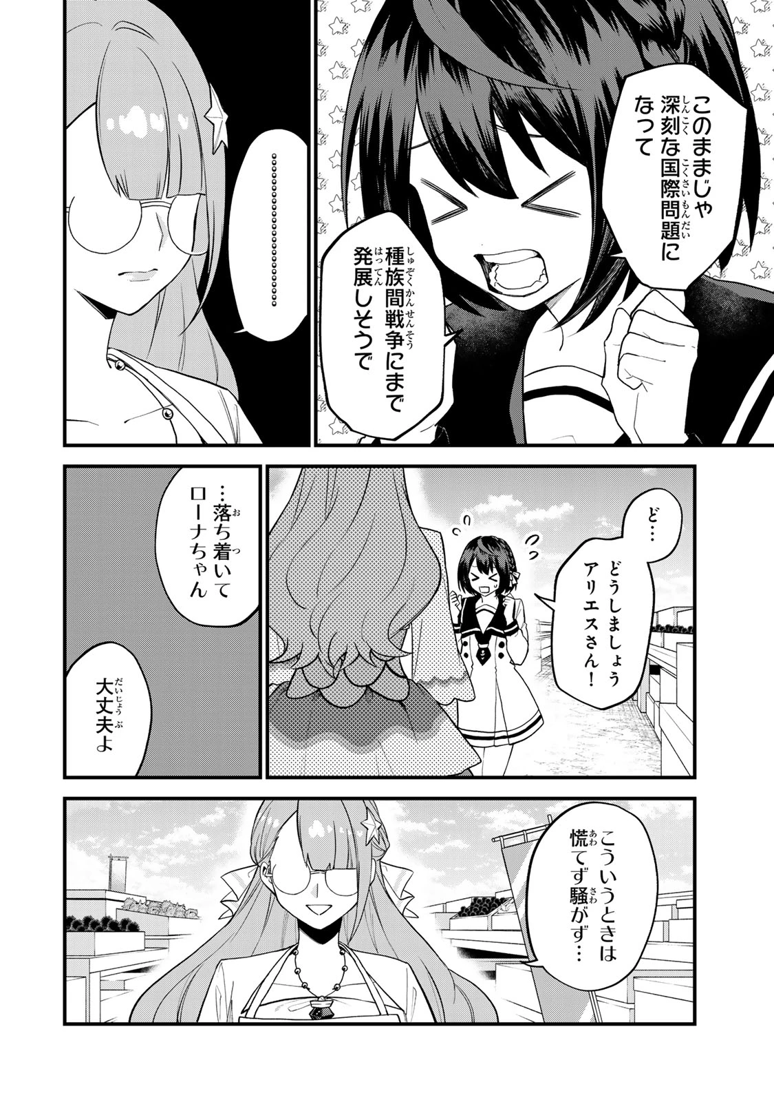 世界最強の魔女、始めました　～私だけ『攻略サイト』を見れる世界で自由に生きます～ 第24話 - 24