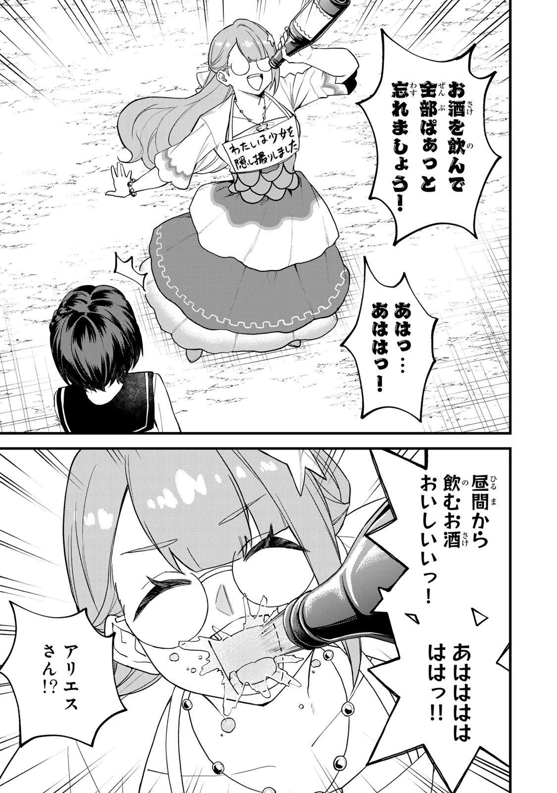 世界最強の魔女、始めました　～私だけ『攻略サイト』を見れる世界で自由に生きます～ 第24話 - 25