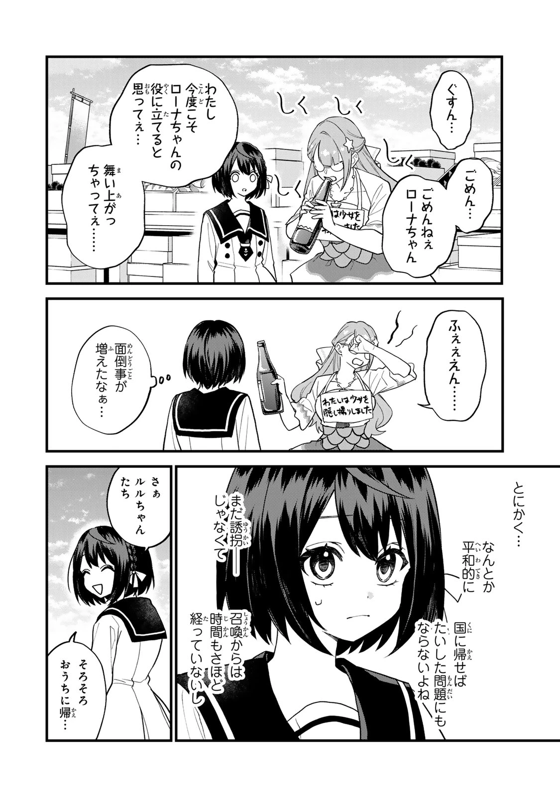 世界最強の魔女、始めました　～私だけ『攻略サイト』を見れる世界で自由に生きます～ 第24話 - 26