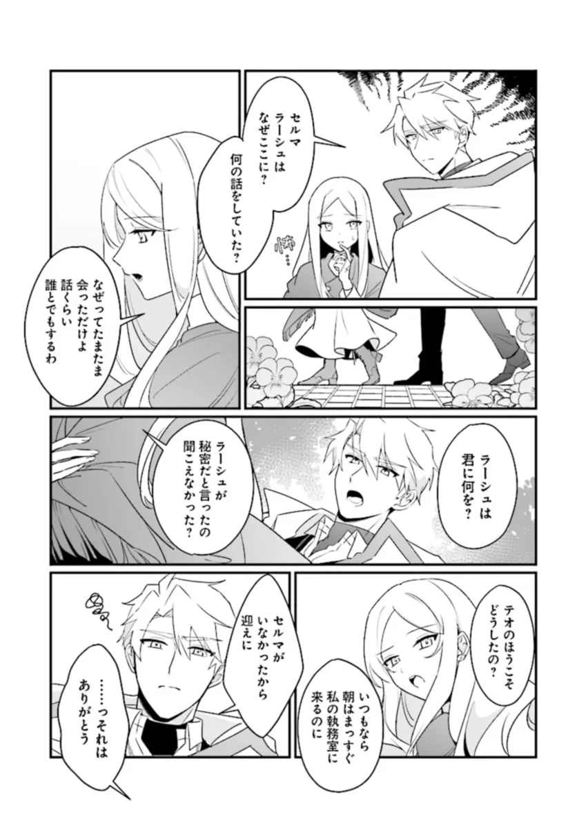本物の聖女じゃないとバレたのに、王弟殿下に迫られています 第6.2話 - 1