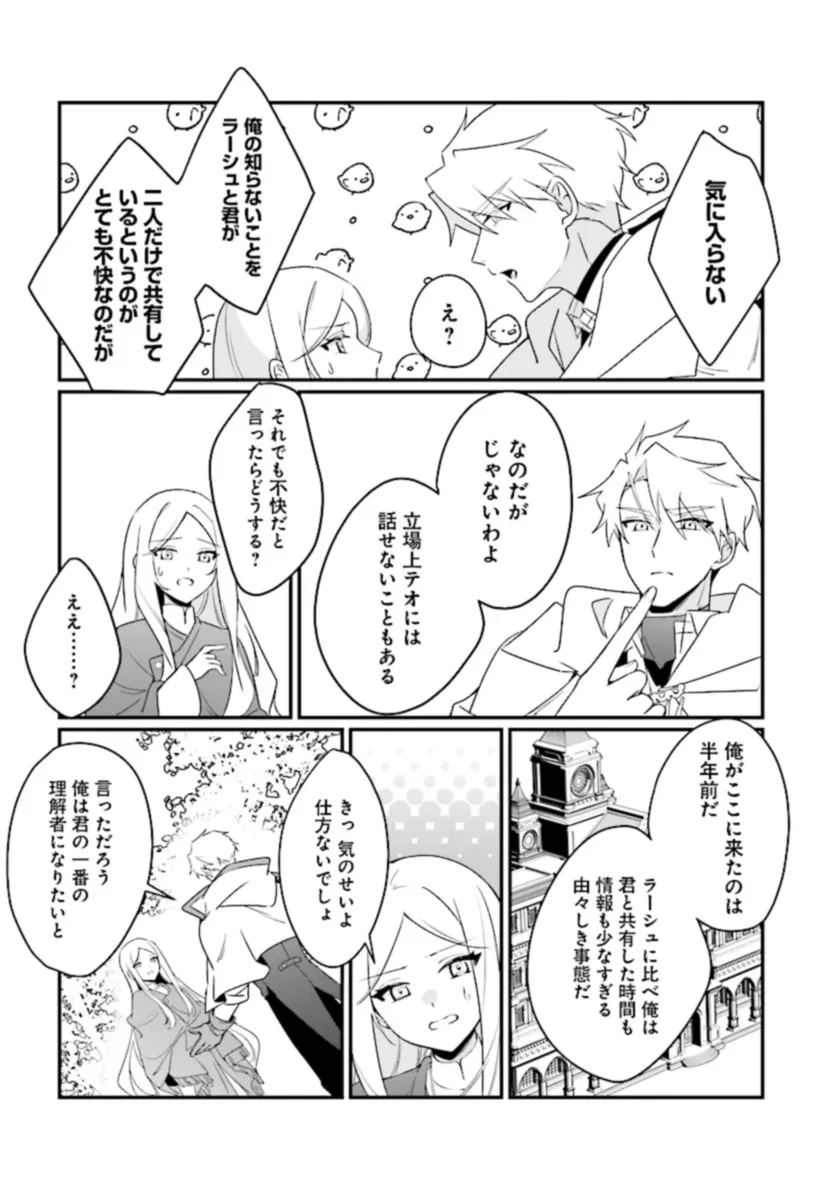 本物の聖女じゃないとバレたのに、王弟殿下に迫られています 第6.2話 - 2