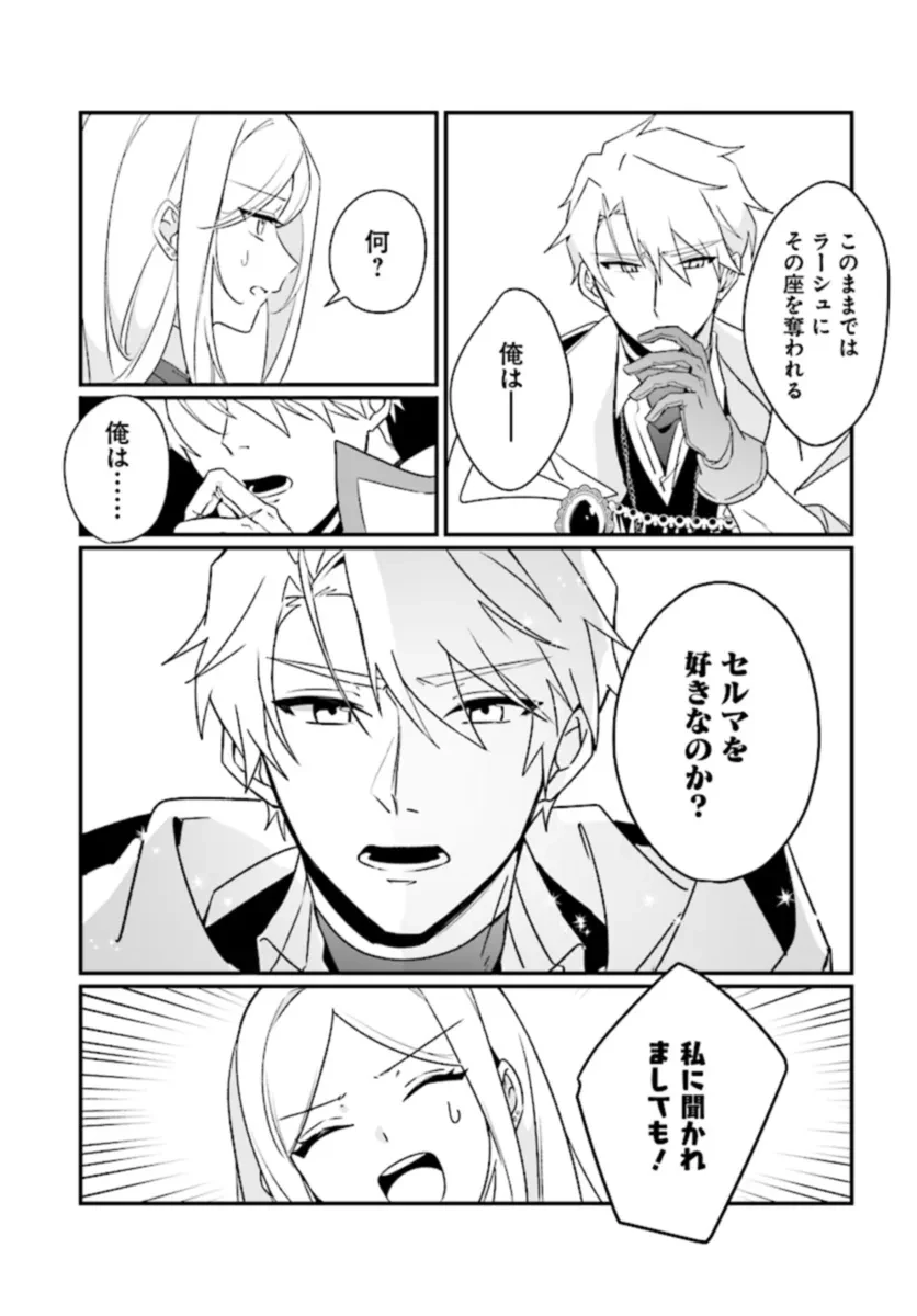 本物の聖女じゃないとバレたのに、王弟殿下に迫られています 第6.2話 - 3