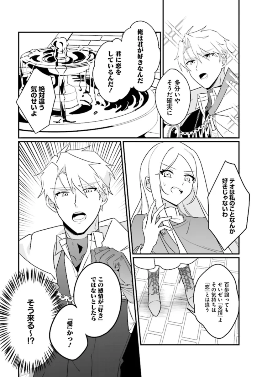 本物の聖女じゃないとバレたのに、王弟殿下に迫られています 第6.2話 - 4
