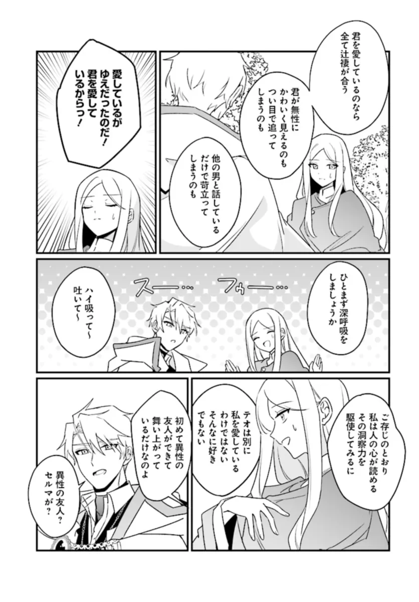 本物の聖女じゃないとバレたのに、王弟殿下に迫られています 第6.2話 - 5