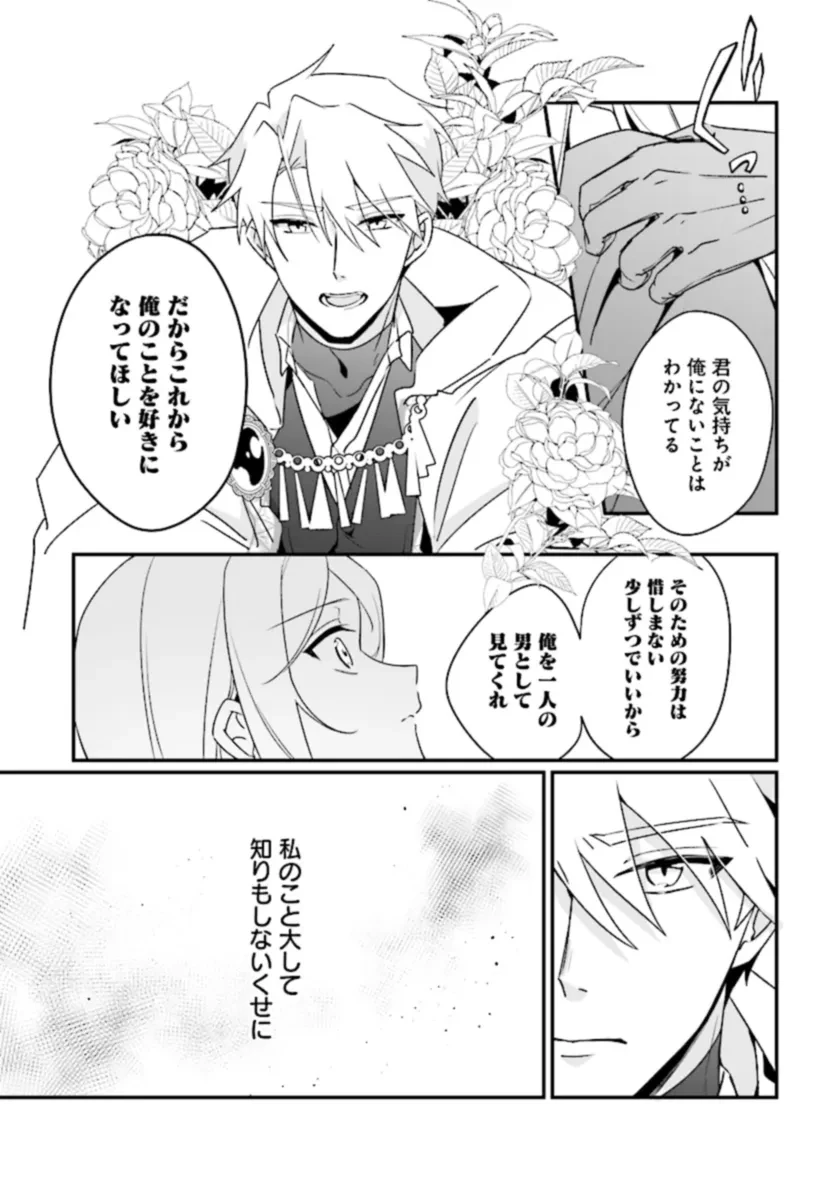 本物の聖女じゃないとバレたのに、王弟殿下に迫られています 第6.2話 - 7
