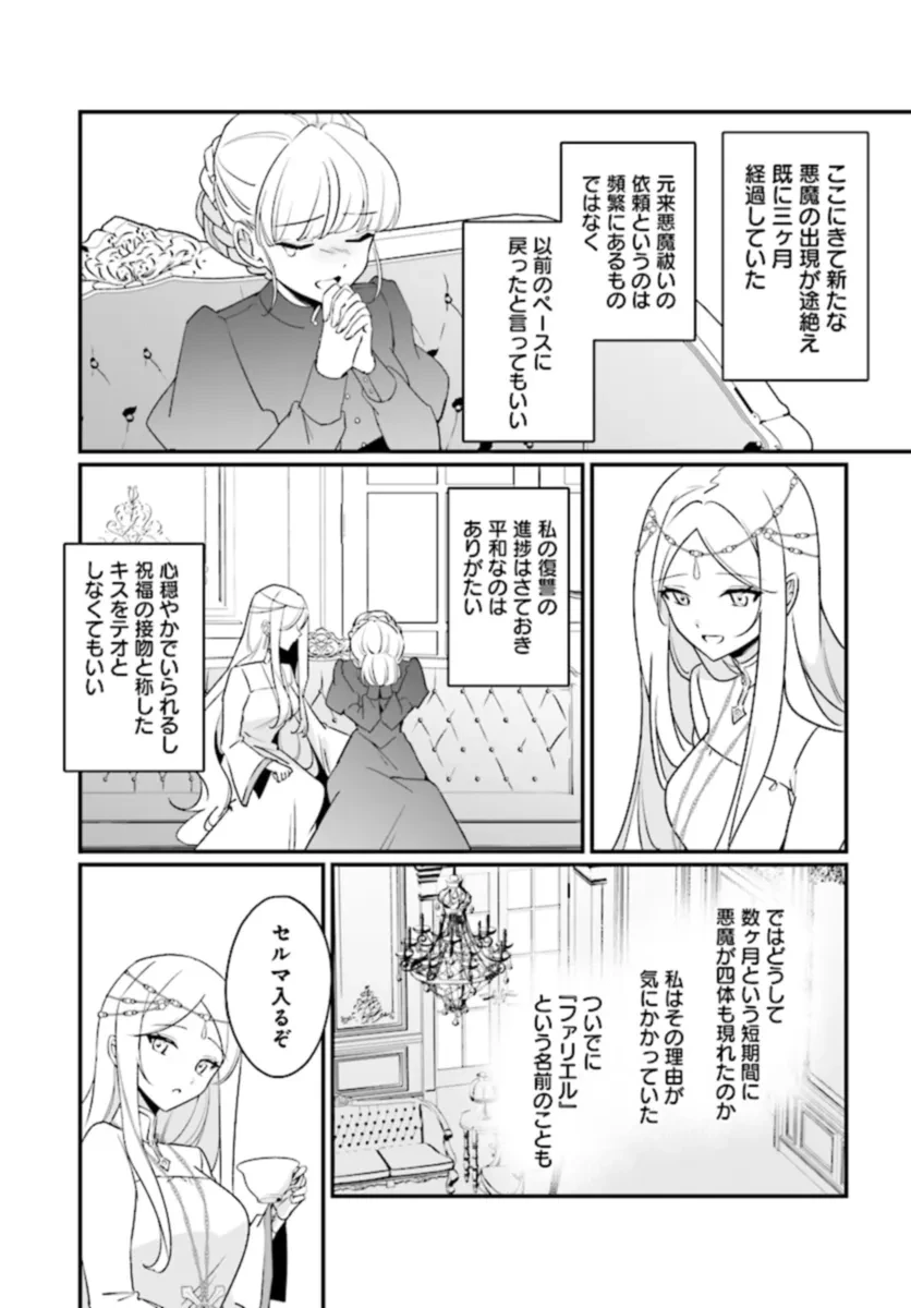 本物の聖女じゃないとバレたのに、王弟殿下に迫られています 第6.2話 - 9