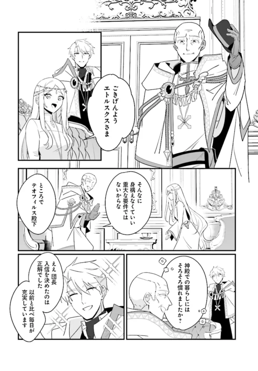 本物の聖女じゃないとバレたのに、王弟殿下に迫られています 第6.2話 - 10