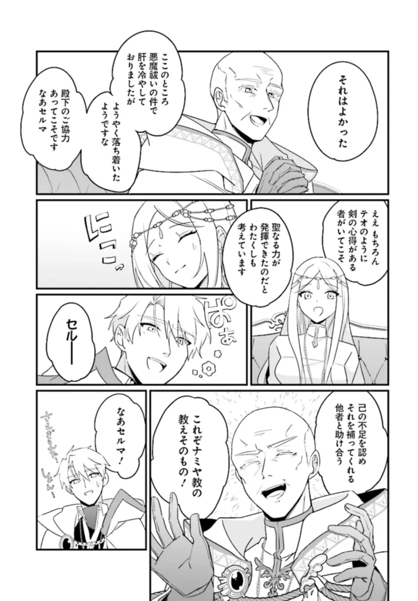 本物の聖女じゃないとバレたのに、王弟殿下に迫られています 第6.2話 - 11