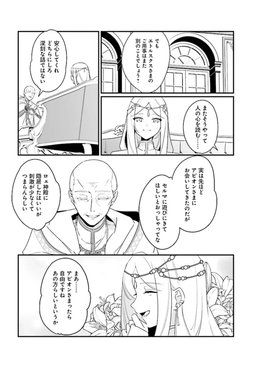 本物の聖女じゃないとバレたのに、王弟殿下に迫られています 第6.2話 - 12