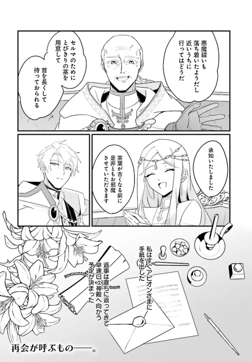 本物の聖女じゃないとバレたのに、王弟殿下に迫られています 第6.2話 - 14