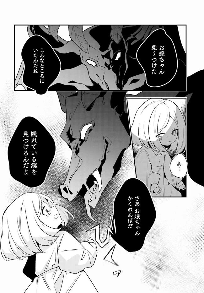 本物の聖女じゃないとバレたのに、王弟殿下に迫られています 第3.1話 - 8