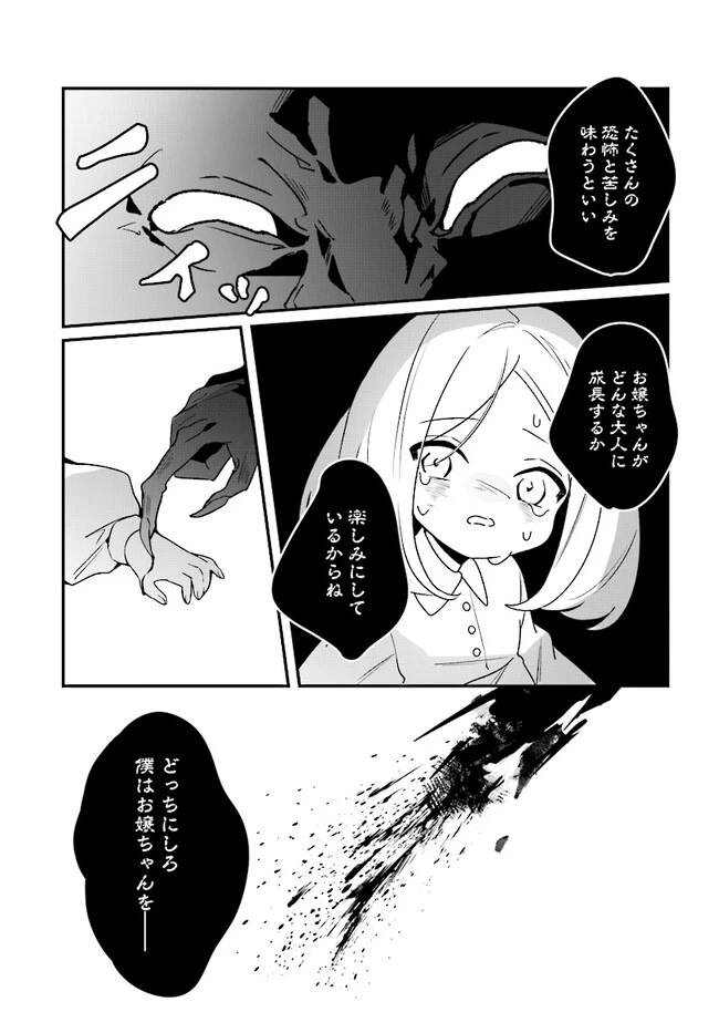 本物の聖女じゃないとバレたのに、王弟殿下に迫られています 第3.1話 - 9