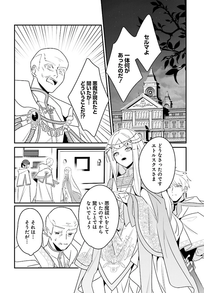 本物の聖女じゃないとバレたのに、王弟殿下に迫られています 第3.1話 - 10