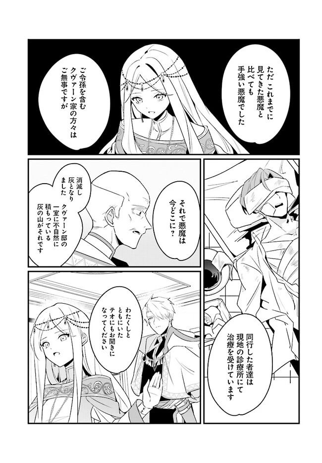 本物の聖女じゃないとバレたのに、王弟殿下に迫られています 第3.1話 - 11