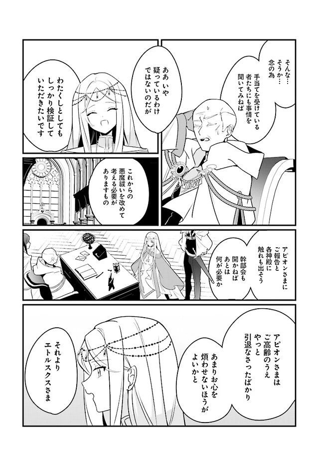 本物の聖女じゃないとバレたのに、王弟殿下に迫られています 第3.1話 - 12
