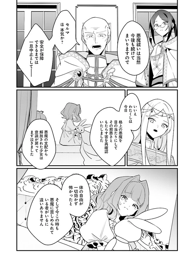 本物の聖女じゃないとバレたのに、王弟殿下に迫られています 第3.1話 - 13