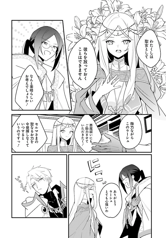 本物の聖女じゃないとバレたのに、王弟殿下に迫られています 第3.1話 - 14