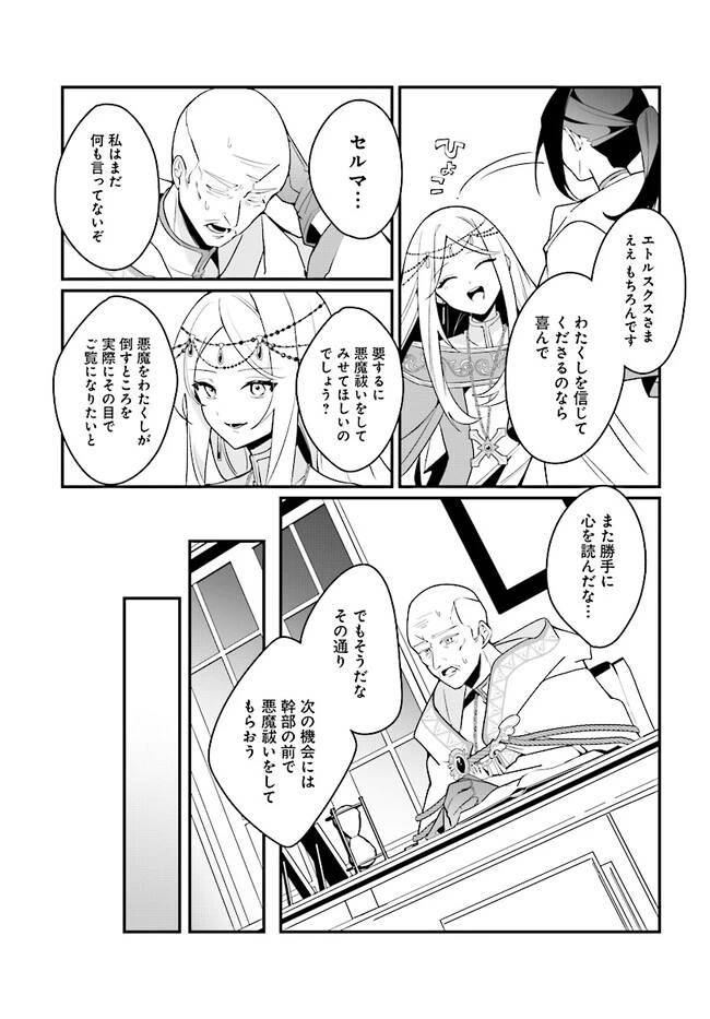 本物の聖女じゃないとバレたのに、王弟殿下に迫られています 第3.1話 - 15