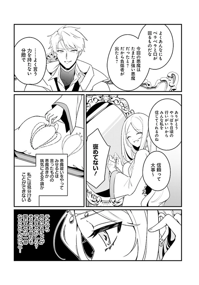 本物の聖女じゃないとバレたのに、王弟殿下に迫られています 第3.1話 - 16
