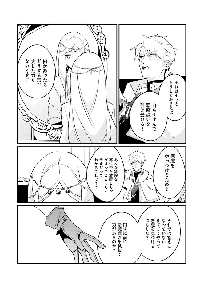 本物の聖女じゃないとバレたのに、王弟殿下に迫られています 第3.1話 - 17