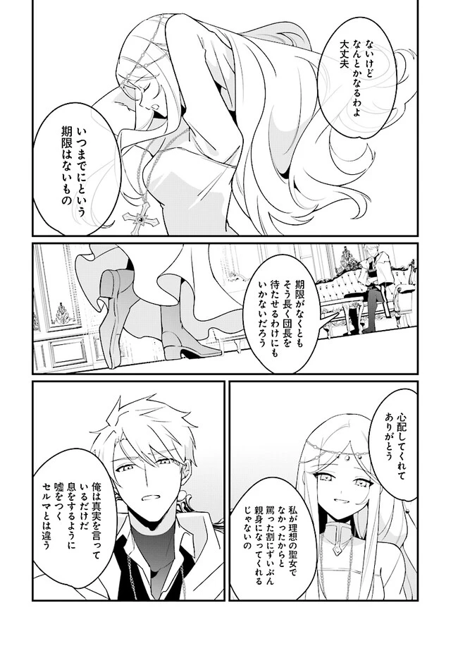 本物の聖女じゃないとバレたのに、王弟殿下に迫られています 第3.1話 - 18