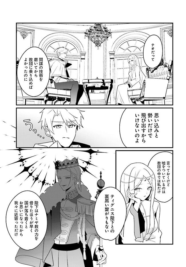 本物の聖女じゃないとバレたのに、王弟殿下に迫られています 第3.1話 - 19