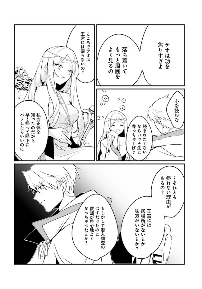 本物の聖女じゃないとバレたのに、王弟殿下に迫られています 第3.1話 - 20