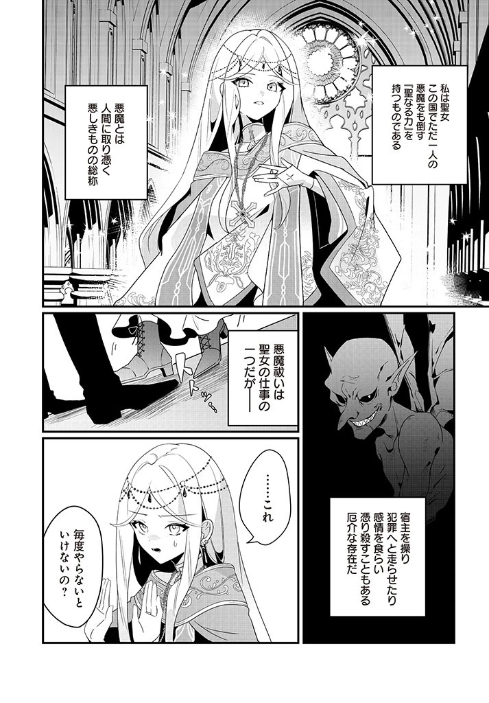 本物の聖女じゃないとバレたのに、王弟殿下に迫られています 第1.1話 - 5