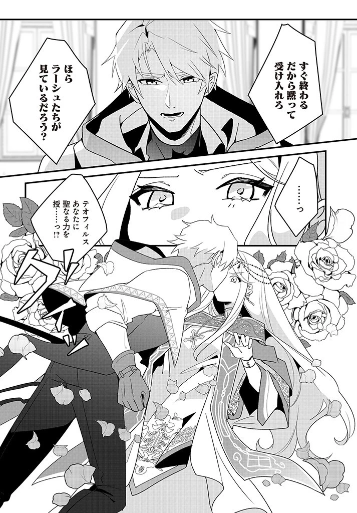 本物の聖女じゃないとバレたのに、王弟殿下に迫られています 第1.1話 - 6