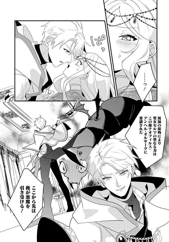 本物の聖女じゃないとバレたのに、王弟殿下に迫られています 第1.1話 - 7
